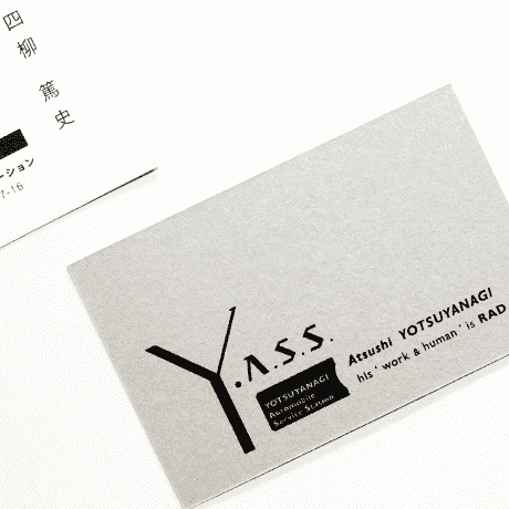 Y.A.S.S. よつやなぎオートモービルサービスステーション 様 | visual identity(V.I.デザイン) / お名刺デザイン